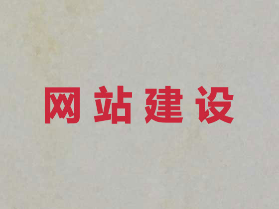 泰州网站建设设计